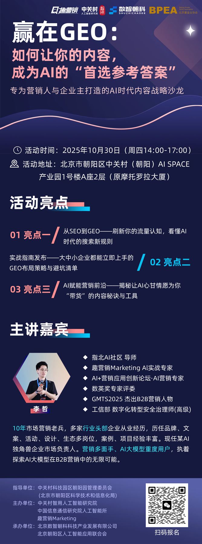 赢在GEO活动海报